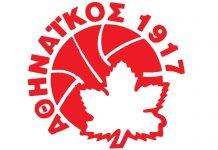 «Τρίποντο στη χαρά» από τον Αθηναϊκό