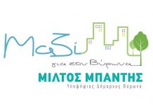 Μ. Μπαντής δημοτικά τέλη – προϋπολογισμός 2021