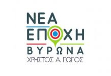 Νέα εποχή Βύρωνα: Ανακοίνωση για τον ξυλοδαρμό του μαθητή στο 1ο ΓΕΛ Βύρωνα