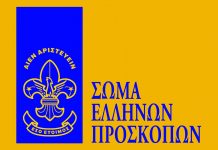 Χριστουγεννιάτικο Bazaar από το 1ο Σύστημα Προσκόπων Βύρωνα Πρόσκοποι