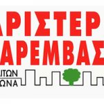 ΑΡ.ΠΑ. Βύρωνα: Εκδήλωση αλληλεγγύης σε δημαρχείο Καισαριανής ενάντια στις διώξεις των δημ. συμβούλων Καισαριανής 22/11 στις 6.30 μμ