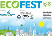 “Eco-Fest 2020’’ – πράσινες πόλεις, βιώσιμη ανάπτυξη και ηλεκτροκίνηση