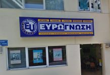 ΕΥΡΩΓΝΩΣΗ-Eurolab Βύρωνα