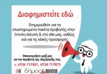 Διαφημιστείτε στο Δήμος & Πολιτεία