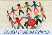 καταγγελια της ενωσης γονεων βυρωνα για το οργιο αστυνομικης βίας στην κινητοποιηση γονιων-εκπαιδευτικων-μαθητων σημερα στην ΔΙΠΕ Α ΑΘΗΝΑΣ