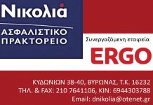 Ασφαλιστικό Πρακτορείο Νικολιά