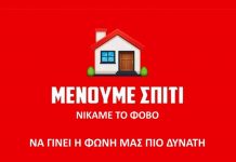 Ανακοίνωση της ΕΝΩΣΗΣ ΓΟΝΕΩΝ ΒΥΡΩΝΑ για τις εξελίξεις με τον κορονοϊό