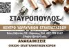 Κεντρο Υδραυλικών Εγκαταστάσεων – Ανακαινίσεις Κ. Σταυροπουλος