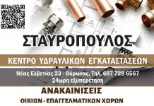 Κεντρο Υδραυλικών Εγκαταστάσεων – Ανακαινίσεις Κ. Σταυροπουλος