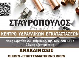 Κεντρο Υδραυλικών Εγκαταστάσεων – Ανακαινίσεις Κ. Σταυροπουλος
