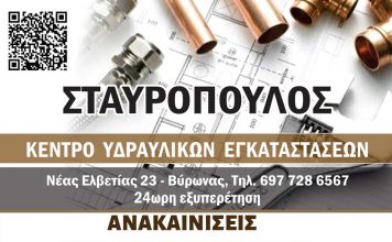 Κεντρο Υδραυλικών Εγκαταστάσεων – Ανακαινίσεις Κ. Σταυροπουλος