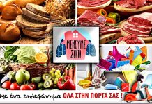 Έρχονται στο σπίτι σας!!!