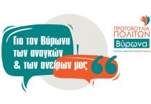 Πρόταση της Πρωτοβουλίας Πολιτών Βύρωνα, για λήψη μέτρων στήριξης των Επιχειρήσεων και Νοικοκυριών, που πλήττονται από την πανδημία (Covid-19)