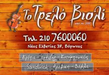 Κρεπερί: Τρελό βιολί