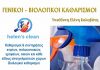 Helen’s Clean Γενικοί – Βιολογικοί καθαρισμοί κτηρίων