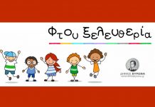 «Φτου ξελευθερία» από τις παιδαγωγούς του Βύρωνα στο Facebook!