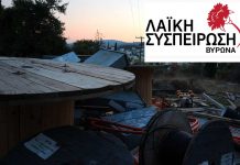 Ανακοίνωση της Λαϊκής Συσπείρωσης, για την ανάθεση της μεταφοράς των αδρανών υλικών σε ιδιωτική εταιρία.