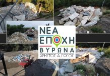 ΝΕΑ ΕΠΟΧΗ ΒΥΡΩΝΑ: Καταγγέλουμε τη “δήθεν” συναίνεση και την πρακτική της δημοτικης αρχής