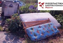 Ανακοίνωση της Ρ.Ε.Κ.Βύρωνα. Να μην υπογράψει μια ακόμη σύμβαση με ιδιωτική εταιρεία ο Δήμος Βύρωνα.