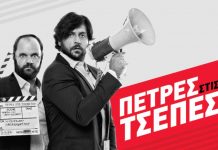 «Πέτρες στις τσέπες του» από το Θέατρο του Νέου Κόσμου (Δείτε online)