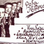 ΡΟΖΑ ΙΜΒΡΙΩΤΗ: Όλες-οι στο Πανεκπαιδευτικό Συλλαλητήριο. Στις 6/11 στις 12μ στα Προπύλαια.