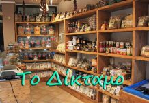 Το Δίκταμο. Αγνά, παραδοσιακά και βιολογικά προϊόντα