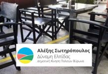 ΔΥΝΑΜΗ ΕΛΠΙΔΑΣ: Για την ανάπτυξη τραπεζοκαθισμάτων σε κοινόχρηστους χώρους