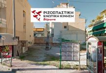 Η ΡΕΚ κατηγορεί τη δημοτική αρχή, για κακοδιοίκηση και θεσμική εκτροπή, για το οικόπεδο της Νεράιδας