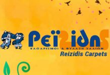 Ταπητοκαθαριστήρια “Ρεϊζίδης”