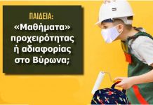 Παιδεία: «Μαθήματα» προχειρότητας ή αδιαφορίας στο Βύρωνα;