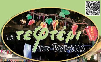 Το Τεφτέρι