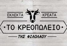 Το Κρεοπωλείο της Φιλολάου