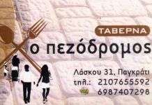 Πεζόδρομος ταβέρνα
