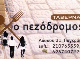 Πεζόδρομος ταβέρνα