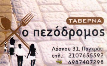 Πεζόδρομος ταβέρνα