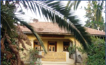 Το Δημαρχείο