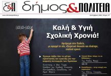 Δήμος & Πολιτεία Αρ. Φύλλου 7