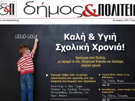 Δήμος & Πολιτεία Αρ. Φύλλου 7