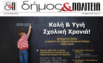 Δήμος & Πολιτεία Αρ. Φύλλου 7