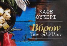 Βύρων, Καφέ – Ουζερί