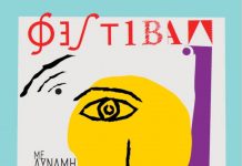 Κανονικά, όλες οι εκδηλώσεις στο Θέατρο Βράχων