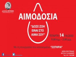 Δ. Βύρωνα: Με τηλεφωνικό ραντεβού η εθελοντική Αιμοδοσία στις 14 Οκτωβρίου