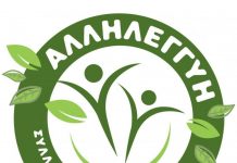 Αναστολή λειτουργίας του χωριού παραγωγών-καταναλωτών