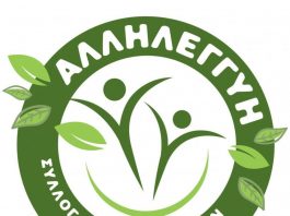 Αναστολή λειτουργίας του χωριού παραγωγών-καταναλωτών