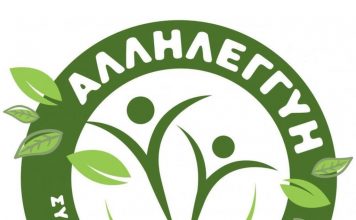 Αναστολή λειτουργίας του χωριού παραγωγών-καταναλωτών