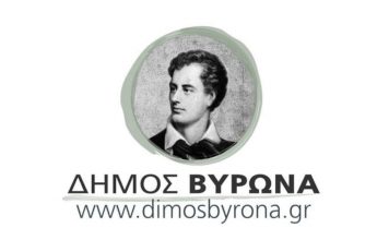 Ενημέρωση Δήμου Βύρωνα για τις δημοτικές υπηρεσίες την Πέμπτη και την Παρασκευή 27&28 Ιανουαρίου