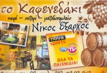 Το καφενεδάκι