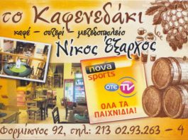 Το καφενεδάκι