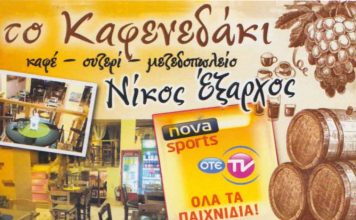 Το καφενεδάκι