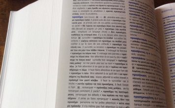 Το ‘τεστ’ του Μπαμπινιώτη